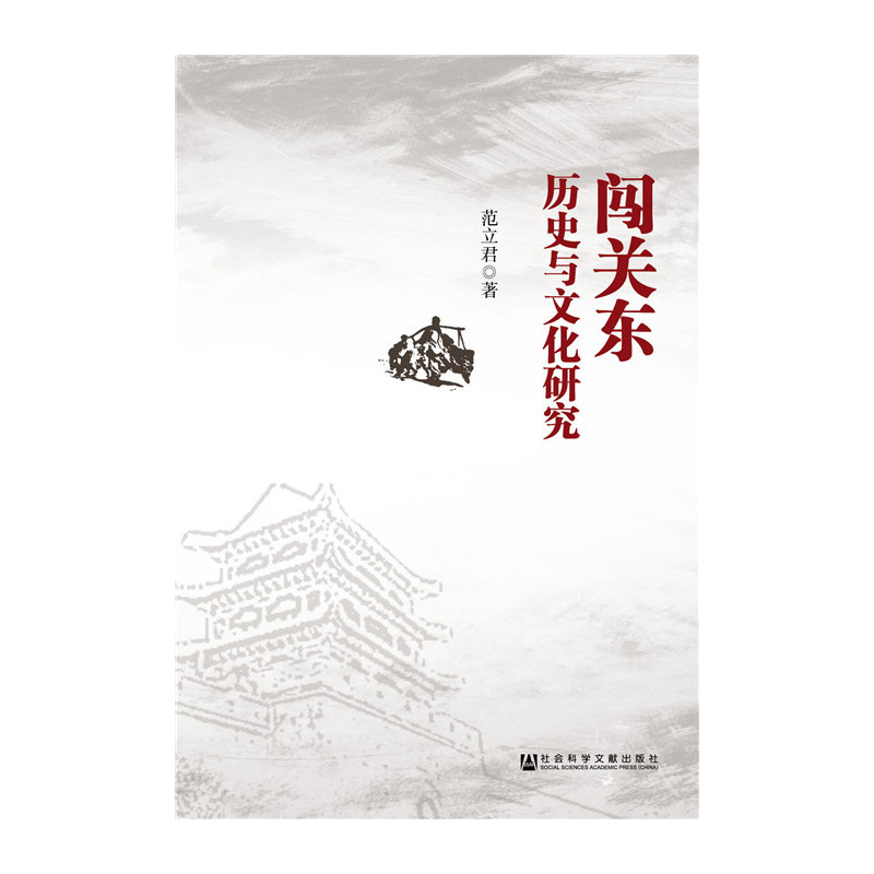闯关东历史与文化研究