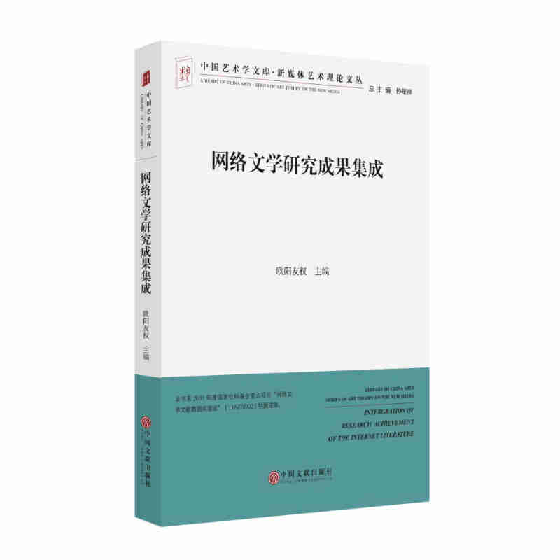 网络文学研究成果集成