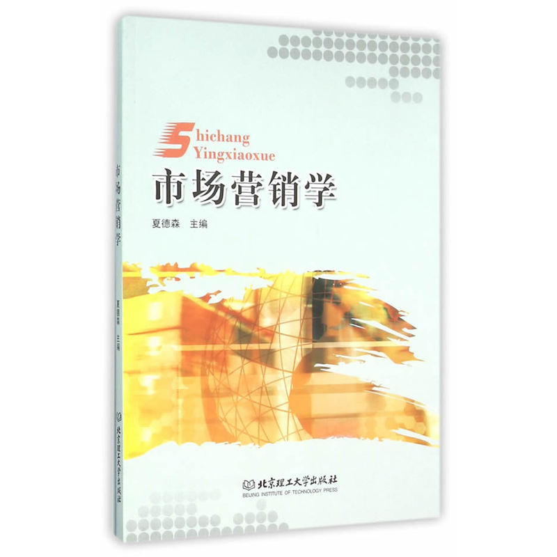 市场营销学