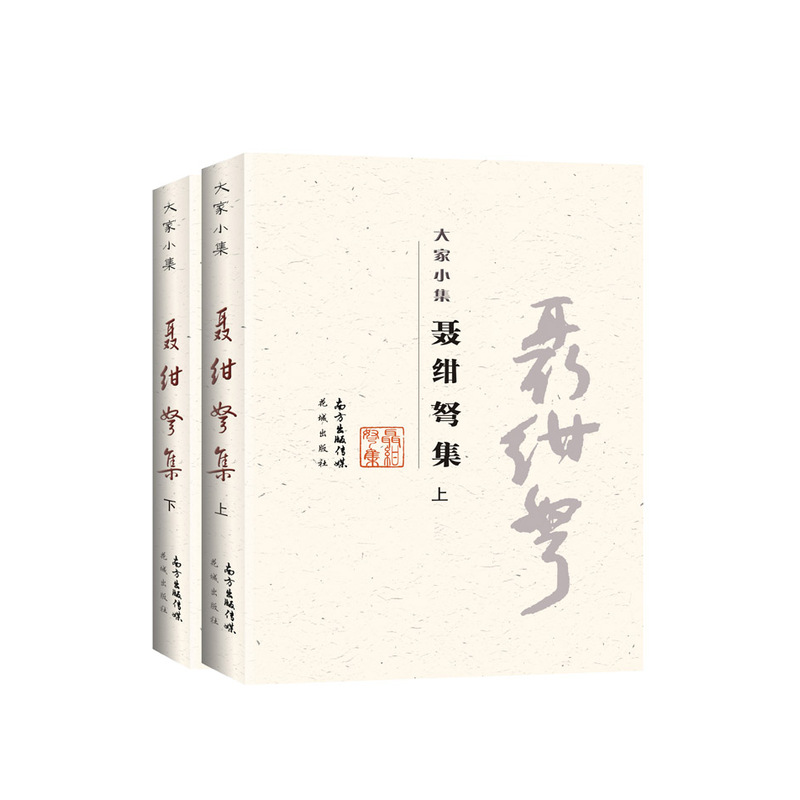 聂绀弩集