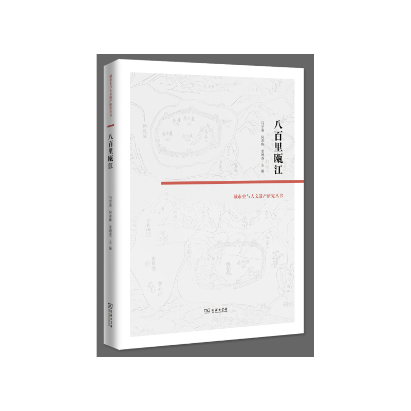 八百里瓯江