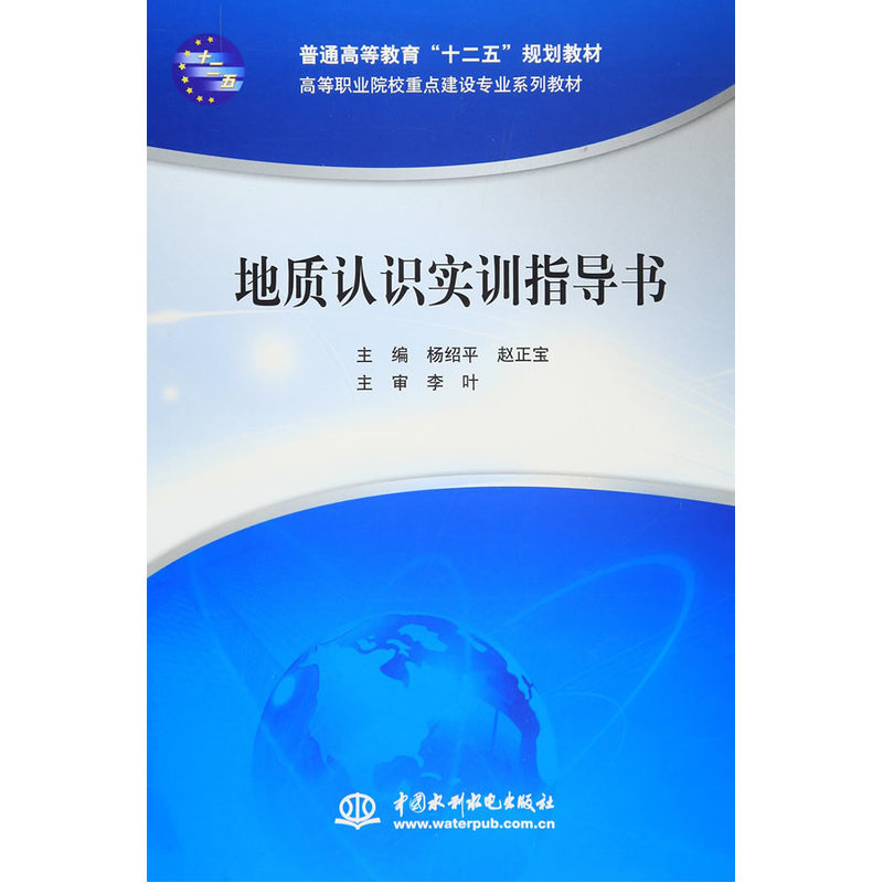 地质认识实训指导书