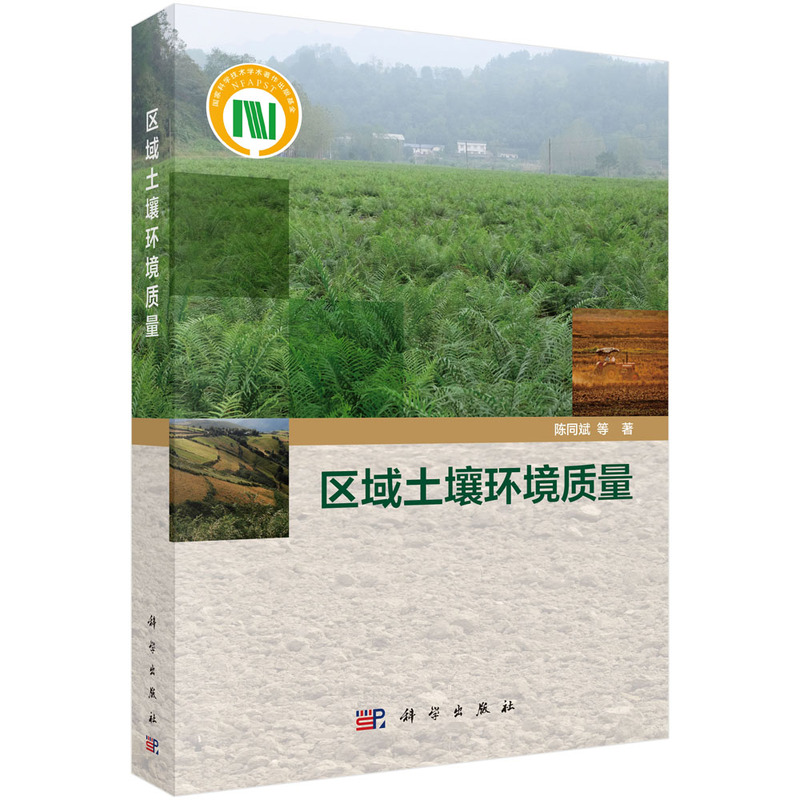 区域土壤环境质量