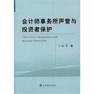 会计师事务所声誉与投资者保护-技术教育社区