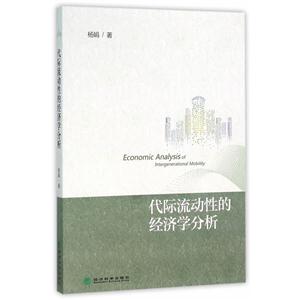 代际流动性的经济学分析-技术教育社区