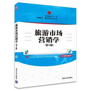 旅游市场营销学-(第2版)-技术教育社区