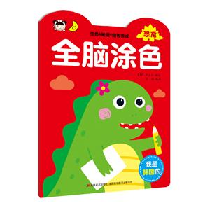 恐龙-全脑涂色-技术教育社区