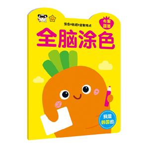 水果蔬菜-全脑涂色-技术教育社区