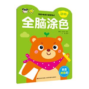 动物-全脑涂色-技术教育社区