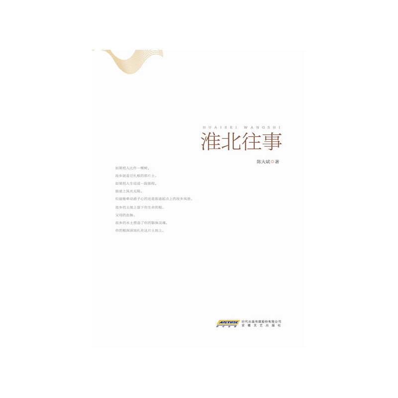 淮北往事