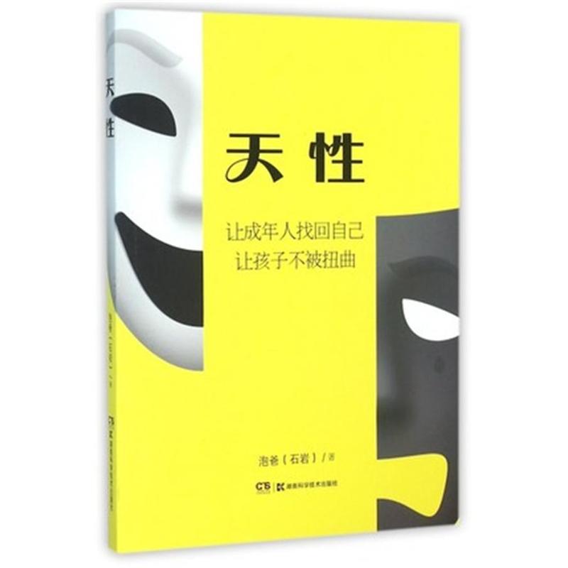 天性