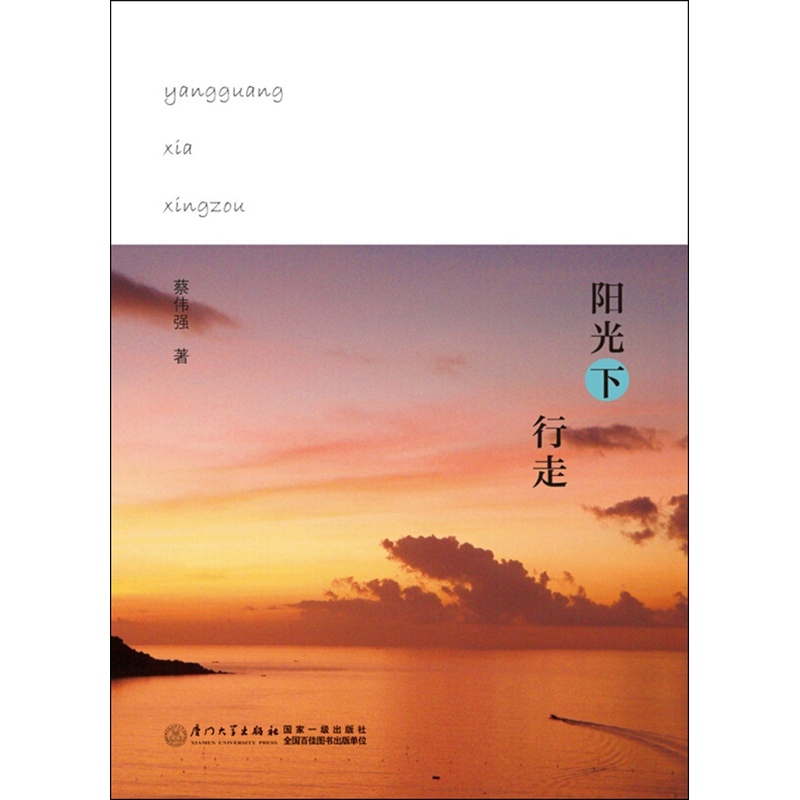 阳光下行走