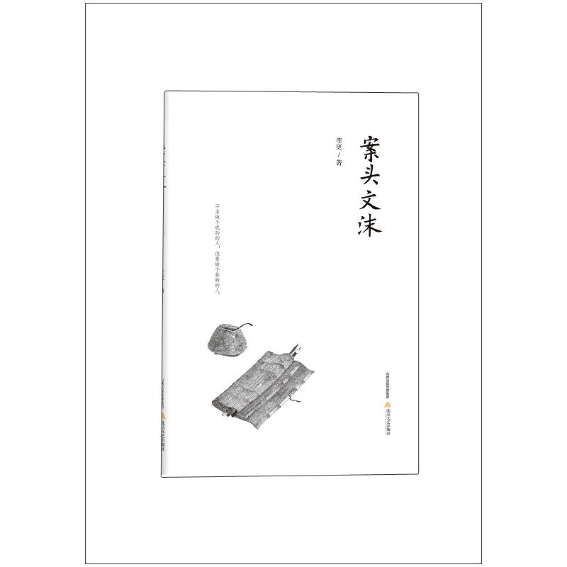 案头文沫