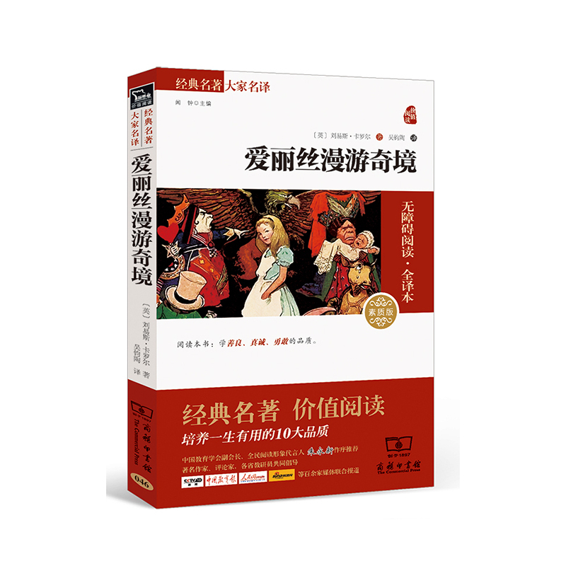 爱丽丝漫游奇境-素质版