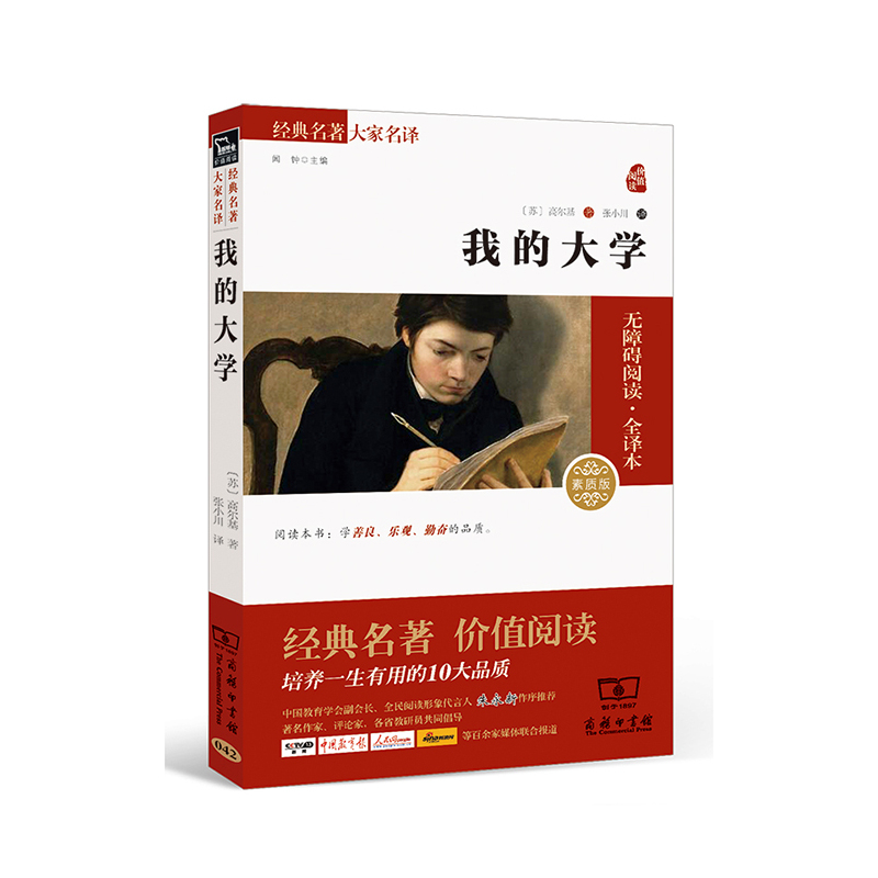 我的大学-素质版