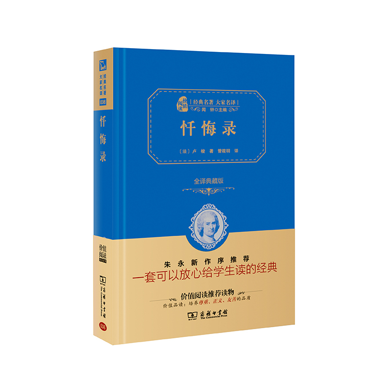 忏悔录-036-全译典藏版