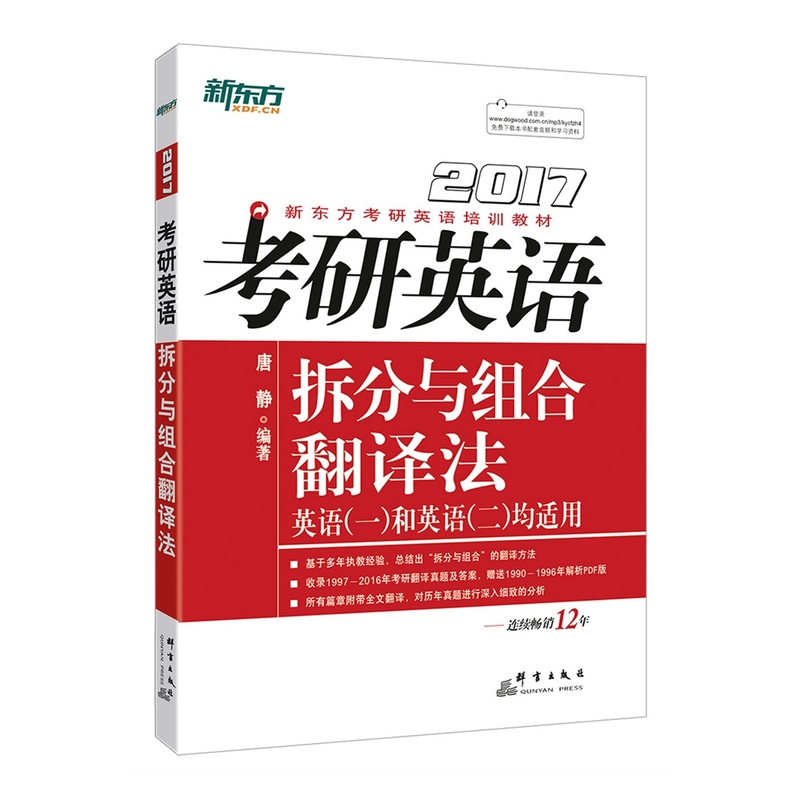 2017-拆分与组合翻译法-考研英语-英语(一)和英语(二)均适用