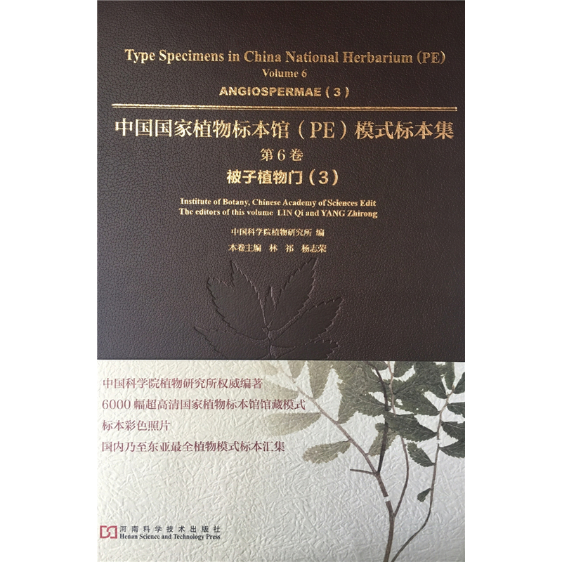 中国国家植物标本馆(PE)模式标本集:第6卷:3:Volume 6:3:被子植物门:Angiospermae