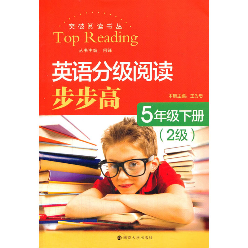 5年级下册-英语分级阅读步步高-(2级)