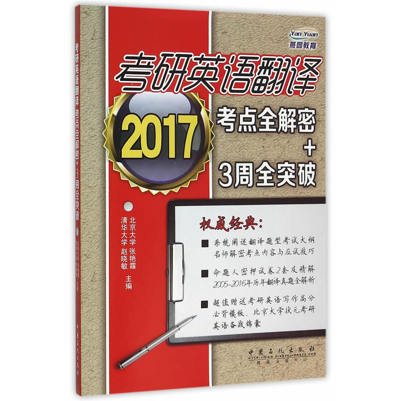 2017-考研英语翻译考点全解密+3周全突破