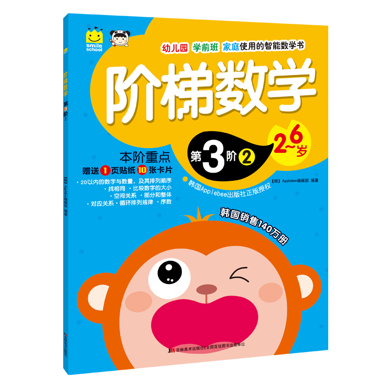 2-6岁-阶梯数学-第3阶-2-赠送1页贴纸10张卡片