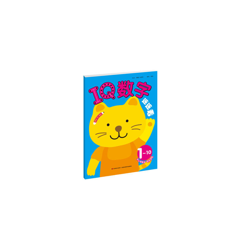 1-20-IQ数字连连看