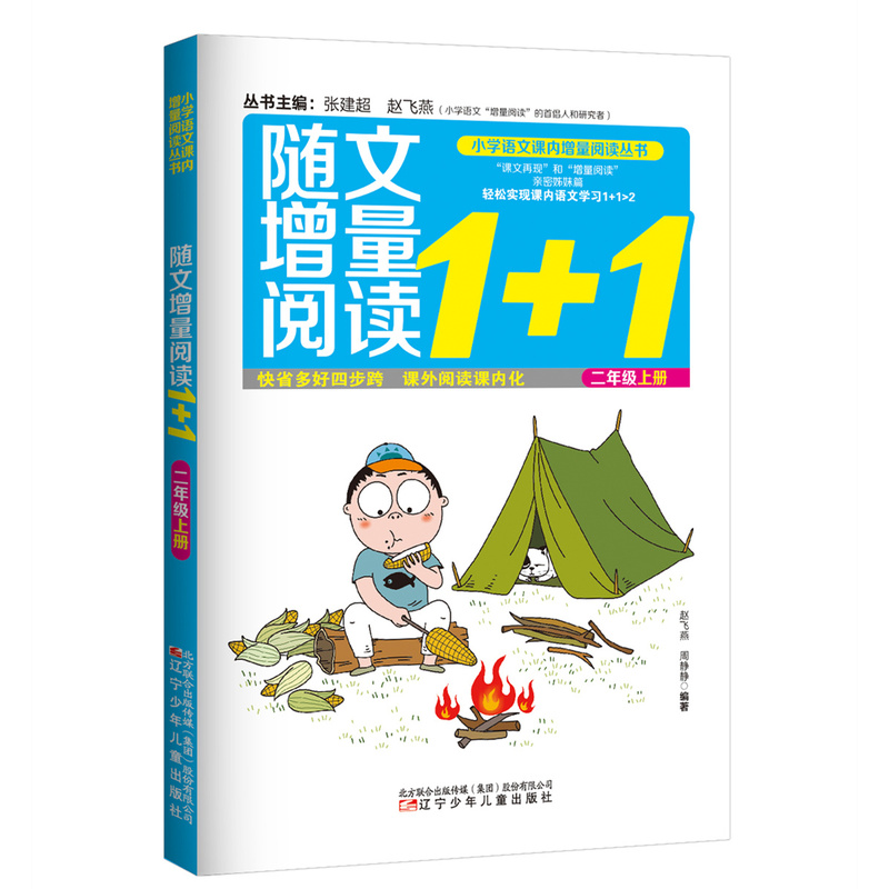 二年级上册-随文增量阅读1+1