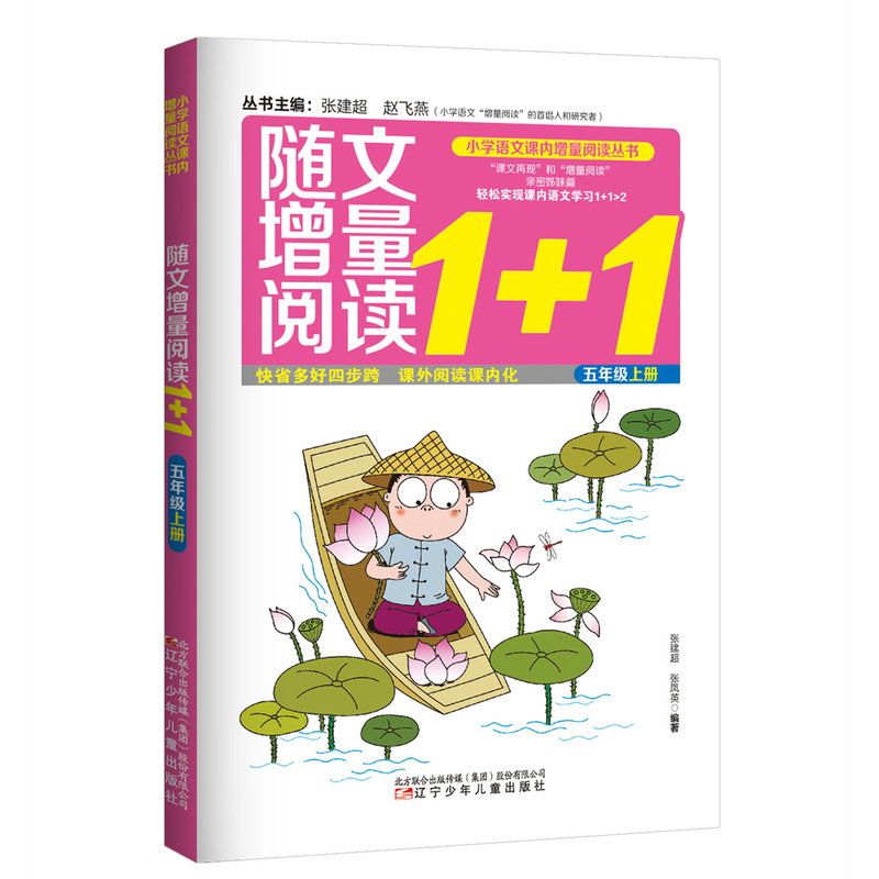 五年级上册-随文增量阅读1+1