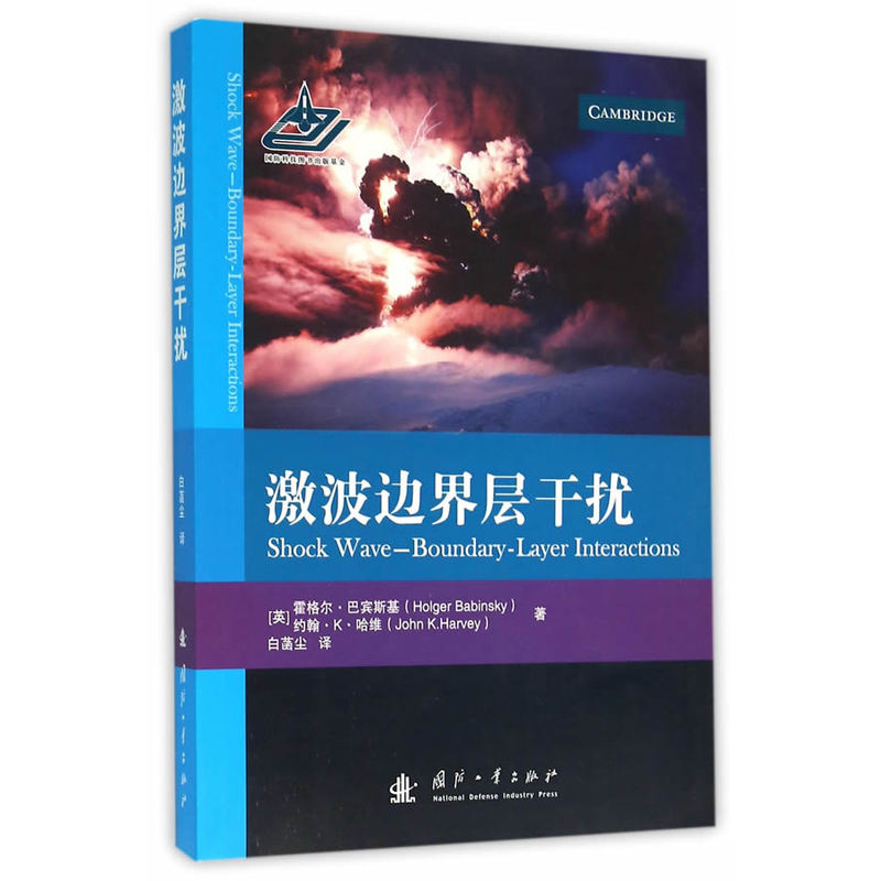 激波边界层干扰