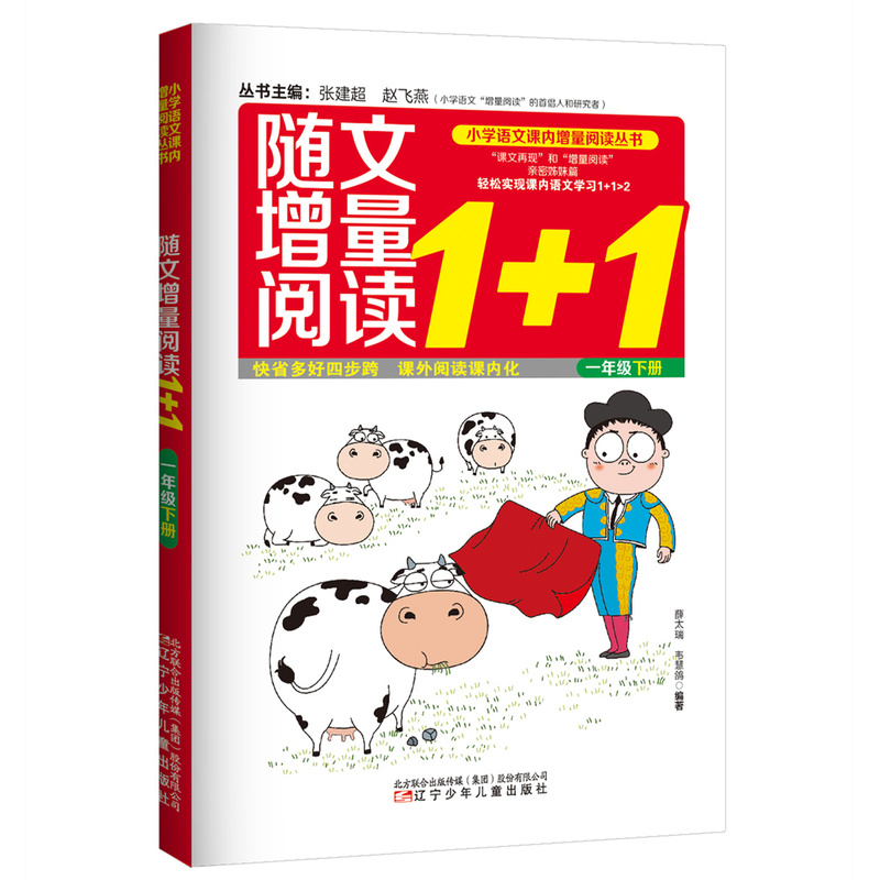 一年级下册-随文增量阅读1+1