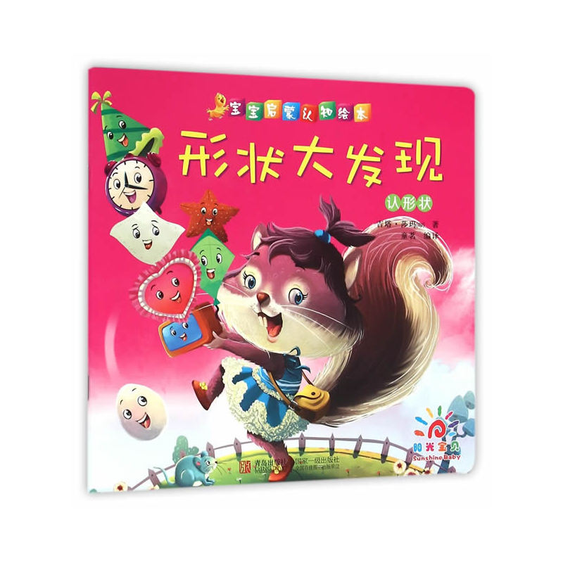 形状大发现-认形状-宝宝启蒙认知绘本