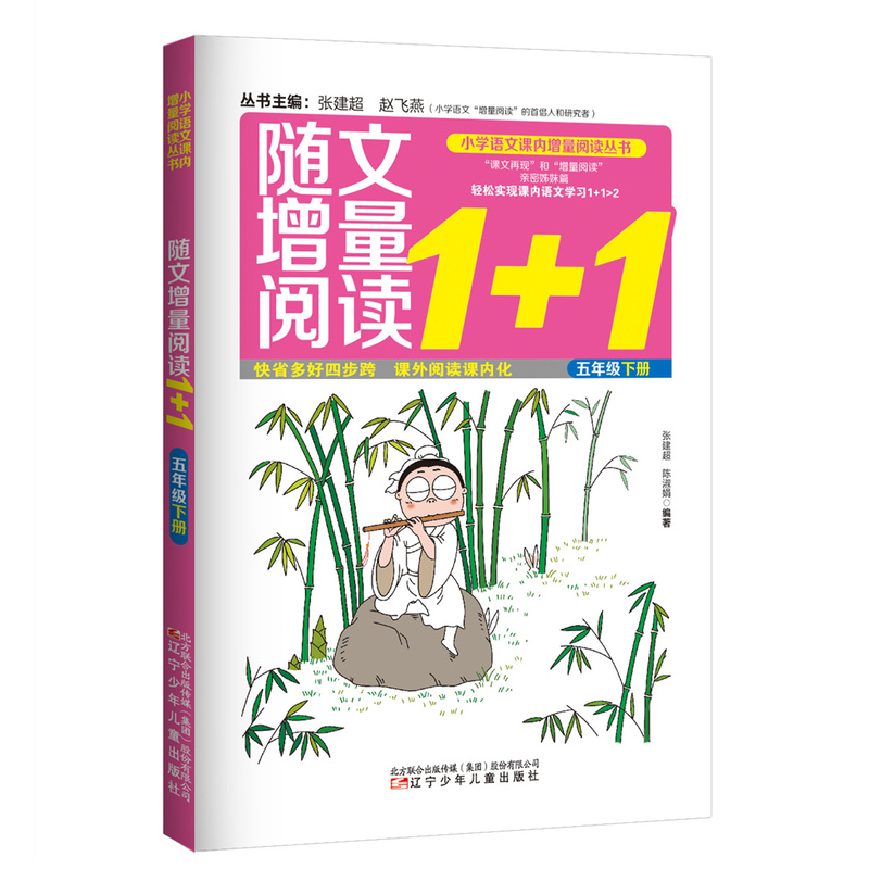 五年级下册-随文增量阅读1+1