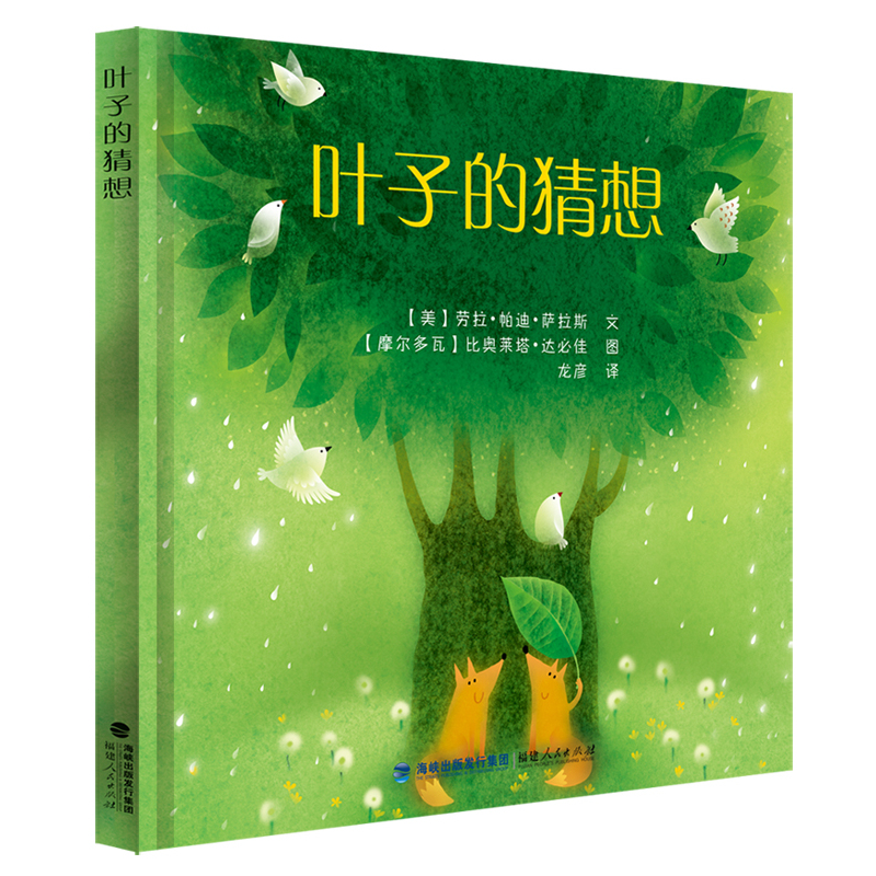 叶子的猜想