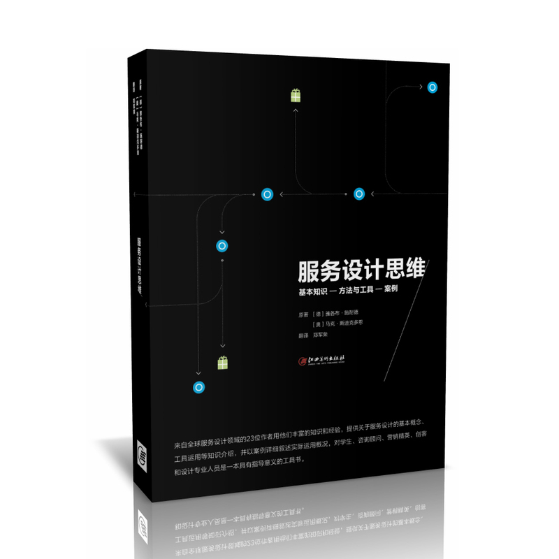 服务设计思维