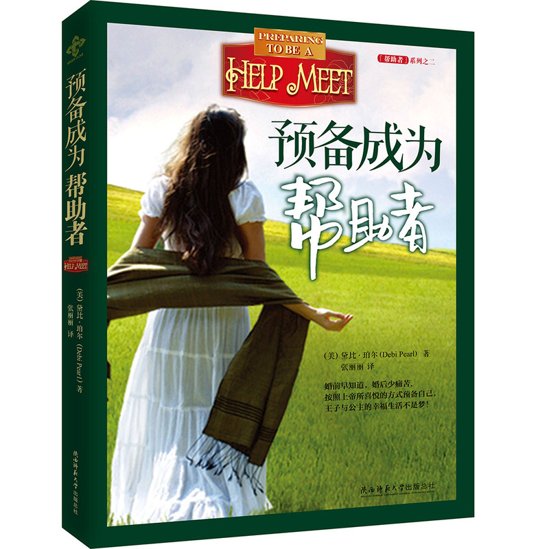 预备成为帮助者