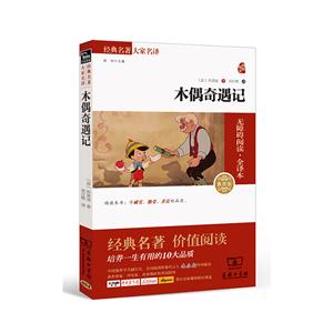 木偶奇遇记-素质版-技术教育社区