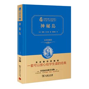 神秘岛-034-全译典藏版-技术教育社区