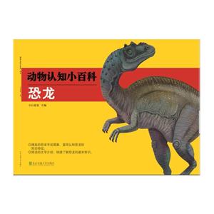 恐龙-动物认知小百科-技术教育社区