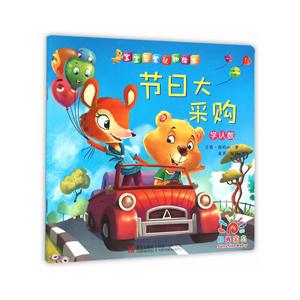 节日大采购-学认数-宝宝启蒙认知绘本-技术教育社区