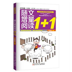 三年级下册-随文增量阅读1+1-技术教育社区