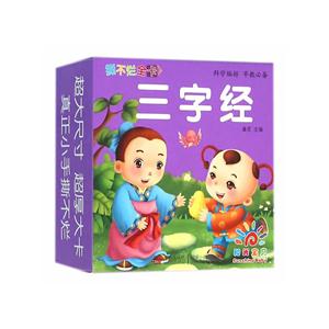 三字经-撕不烂全卡-技术教育社区