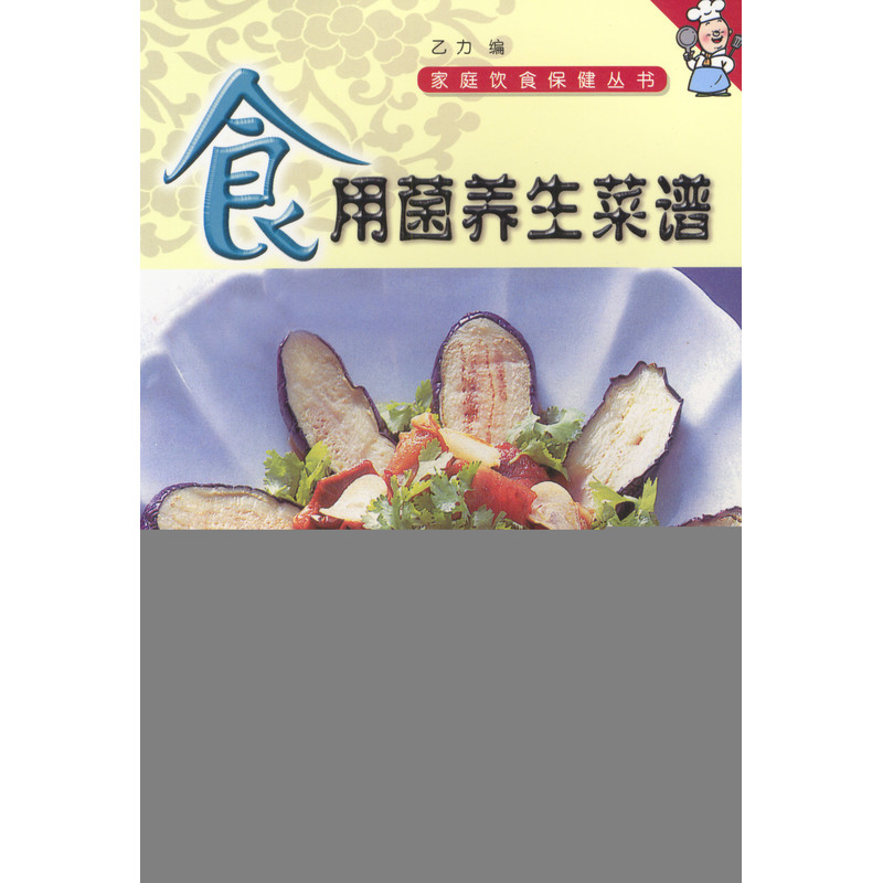 家庭饮食保健丛书:糖尿病食疗食谱