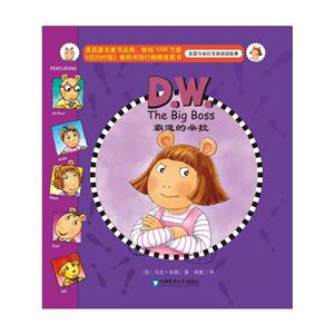 霸道的朵拉-亚瑟与朵拉双语阅读故事-技术教育社区