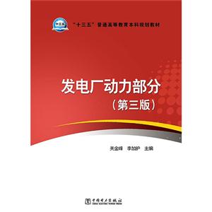 发电厂动力部分-技术教育社区