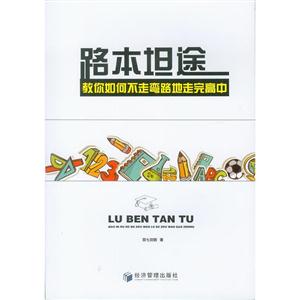 路本坦途-教你如何不走弯路地走完高中-技术教育社区