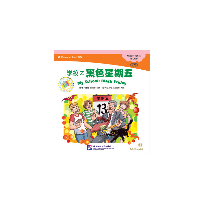 MPR:学校之黑色星期五(含1CD-ROM)|中文小书架