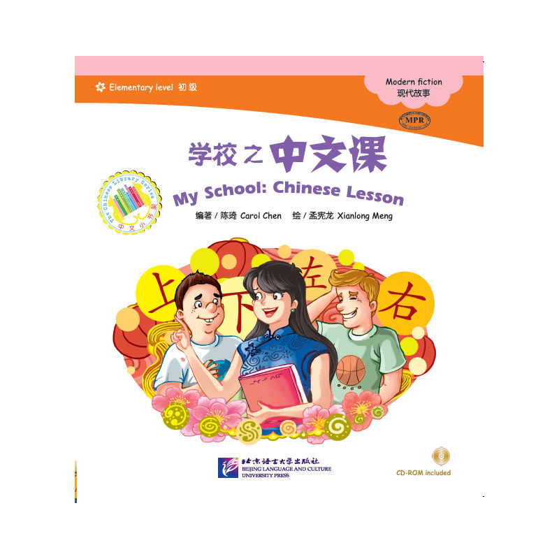 MPR:学校之中文课(含1CD-ROM)|中文小书架
