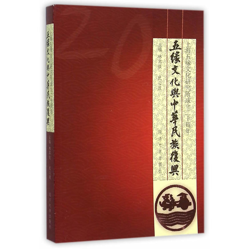 五缘文化与中华民族复兴