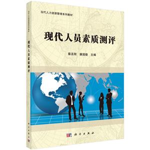 现代人员素质测评-技术教育社区