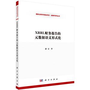 XBRL财务报告的元数据语义形式化-技术教育社区